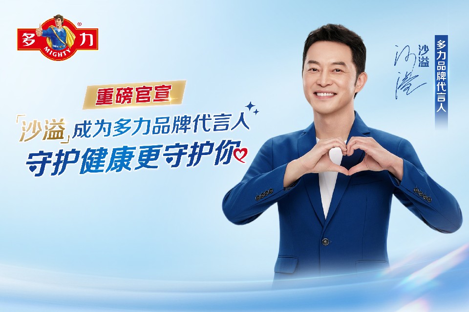 重磅官宣！沙溢×多力！实力派双向奔赴，「溢」起守护你～