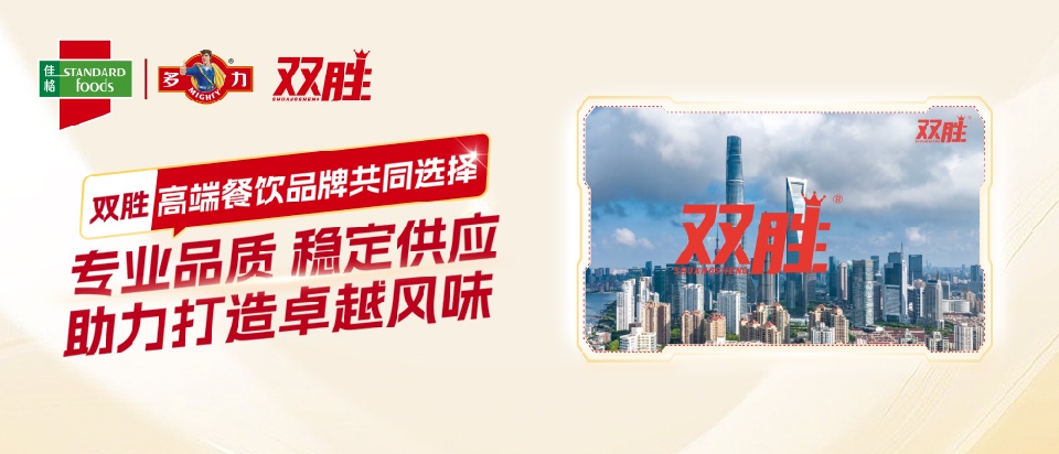 双胜｜高端餐饮品牌共同选择的专业用油伙伴